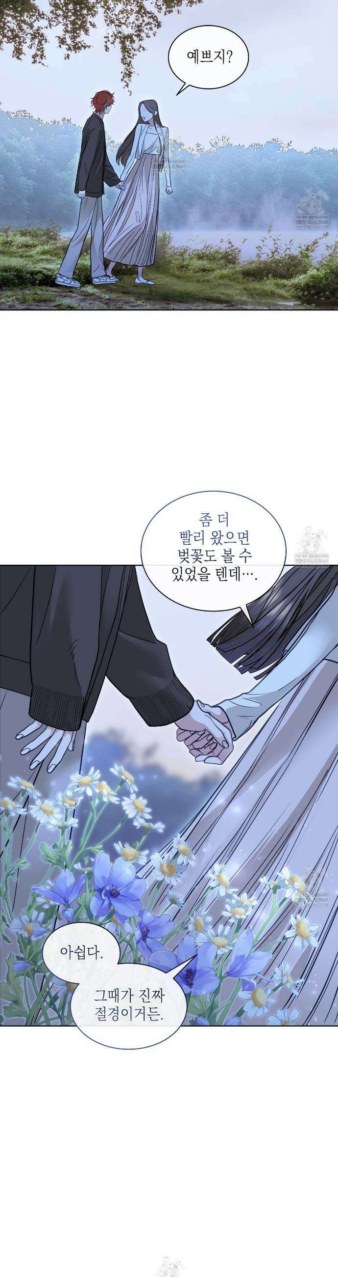 들이닥치다 35화 4