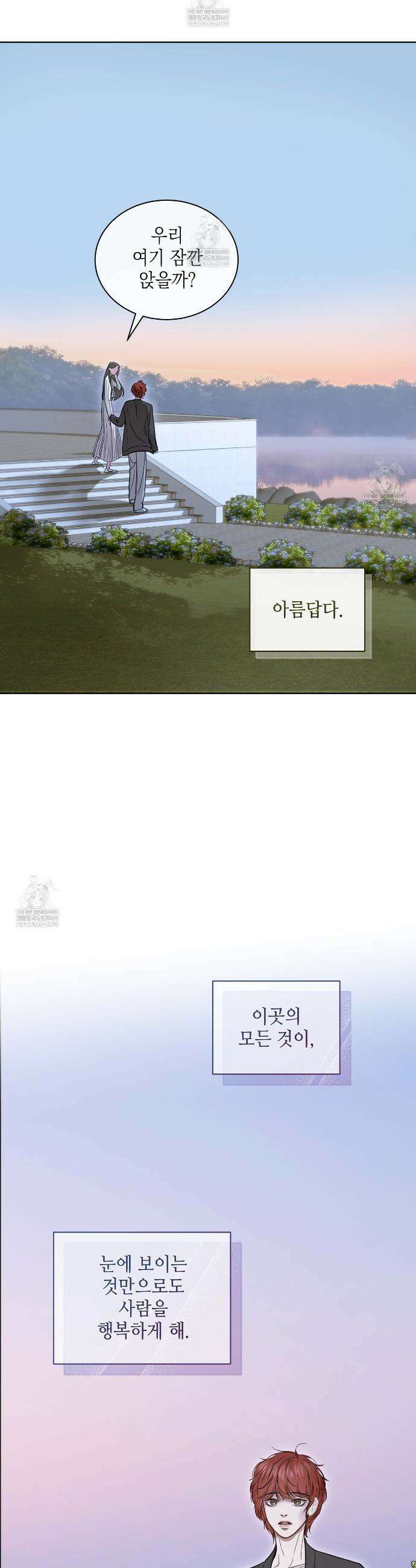 들이닥치다 35화 5