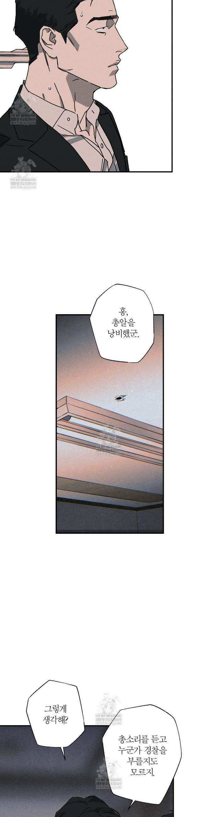 Wet Sand(웻샌드) 87화 2