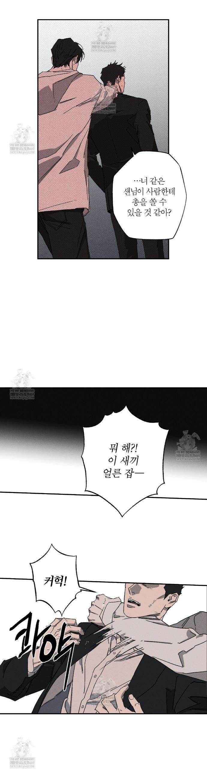 Wet Sand(웻샌드) 87화 4