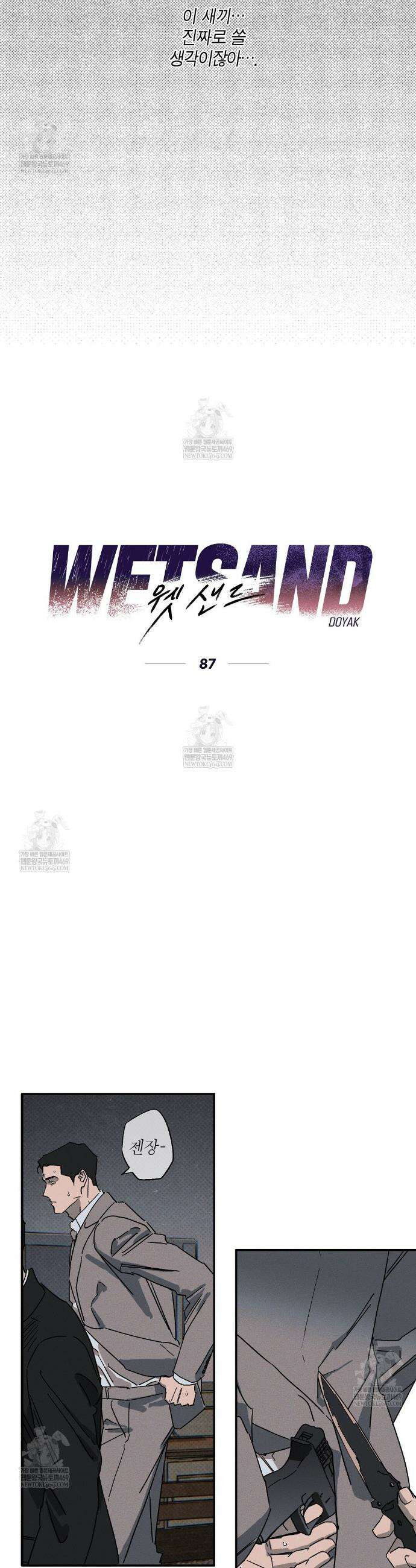 Wet Sand(웻샌드) 87화 6