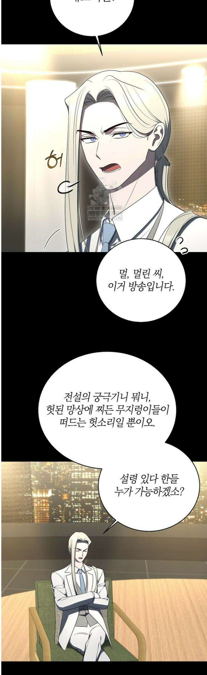 랭커를 위한 바른 생활 안내서 68화 3