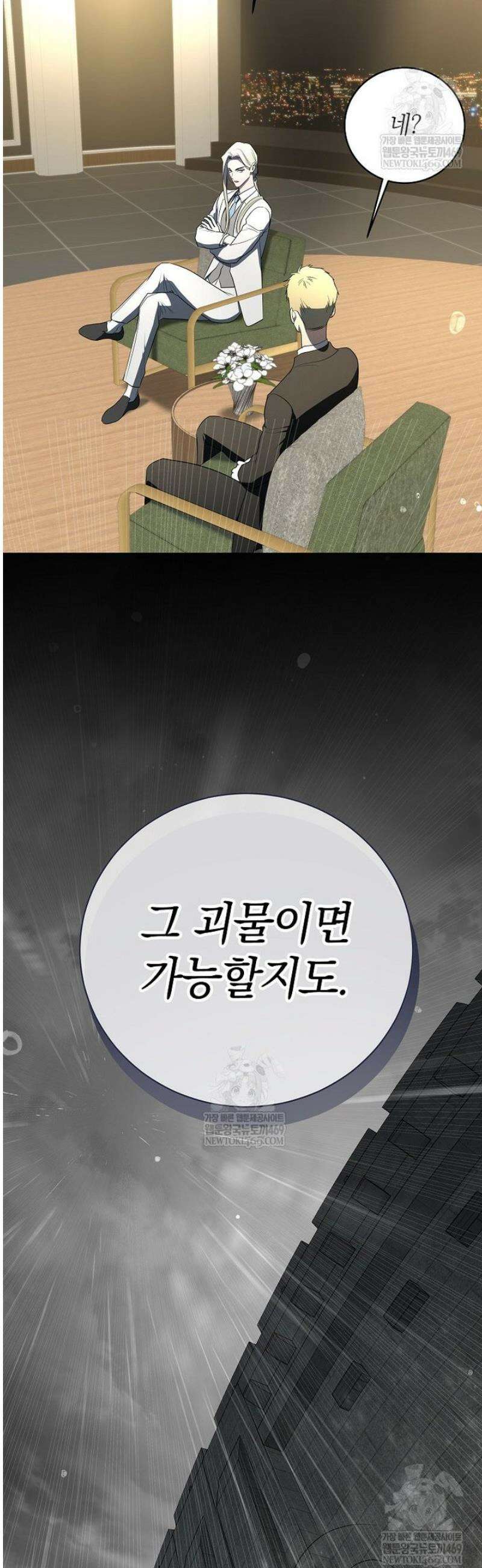 랭커를 위한 바른 생활 안내서 68화 5