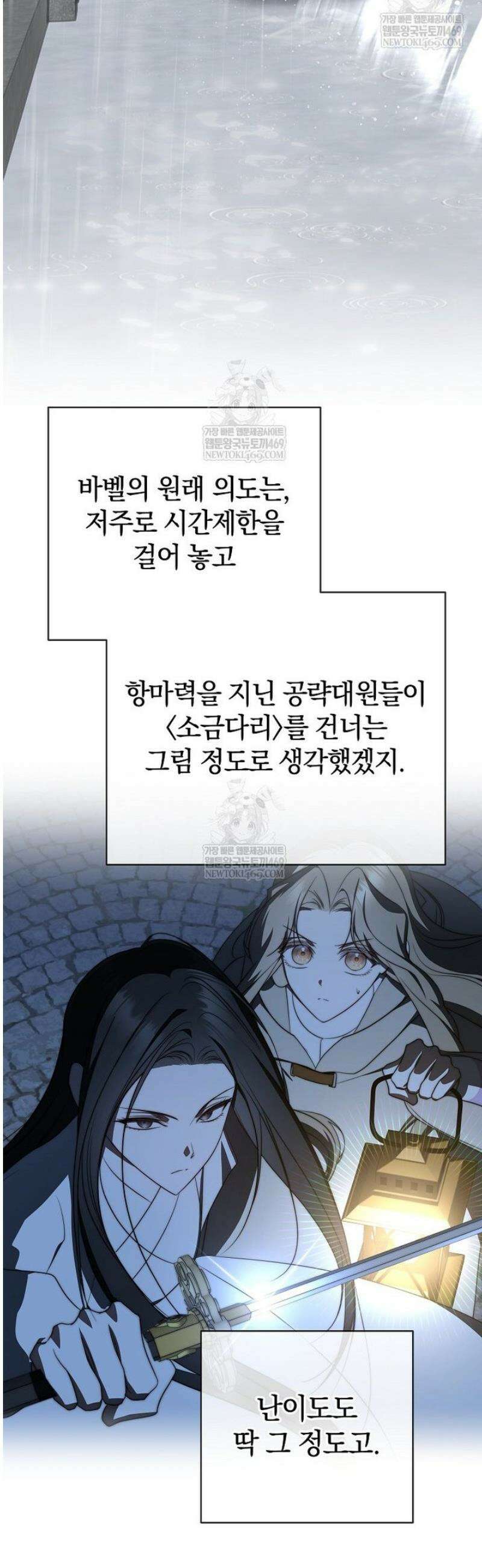 랭커를 위한 바른 생활 안내서 68화 9