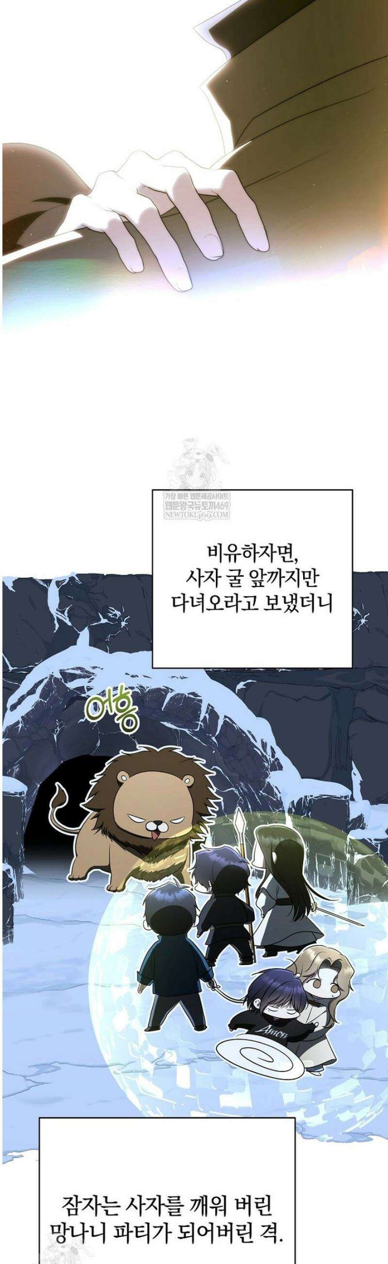 랭커를 위한 바른 생활 안내서 68화 12