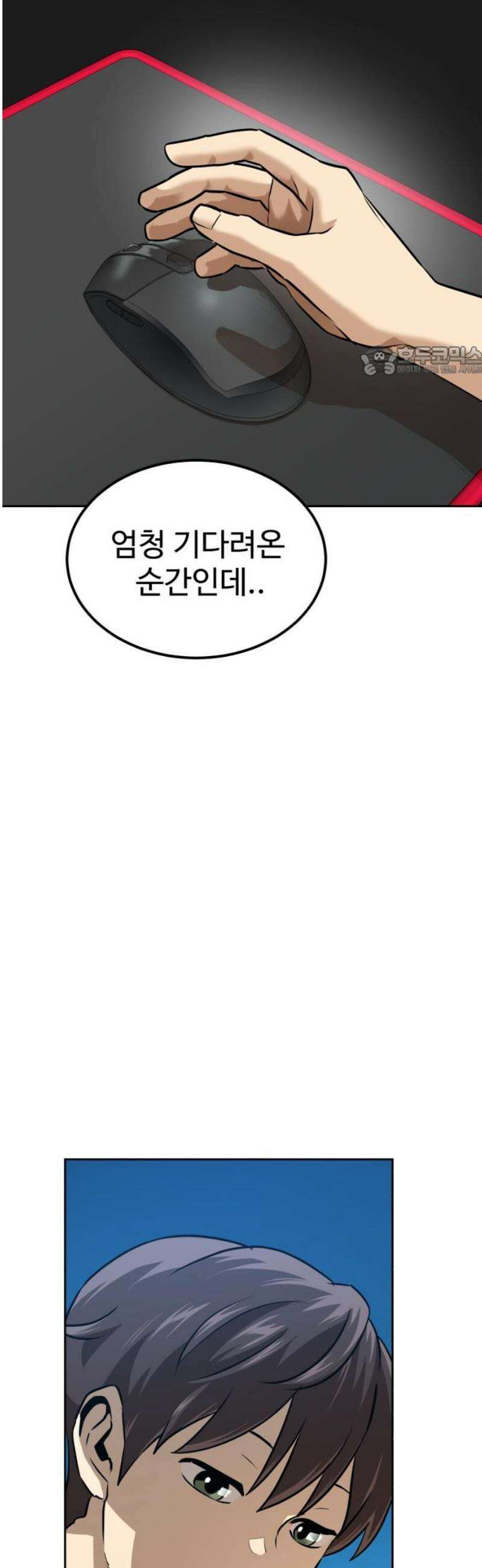 더블클릭 221화 9