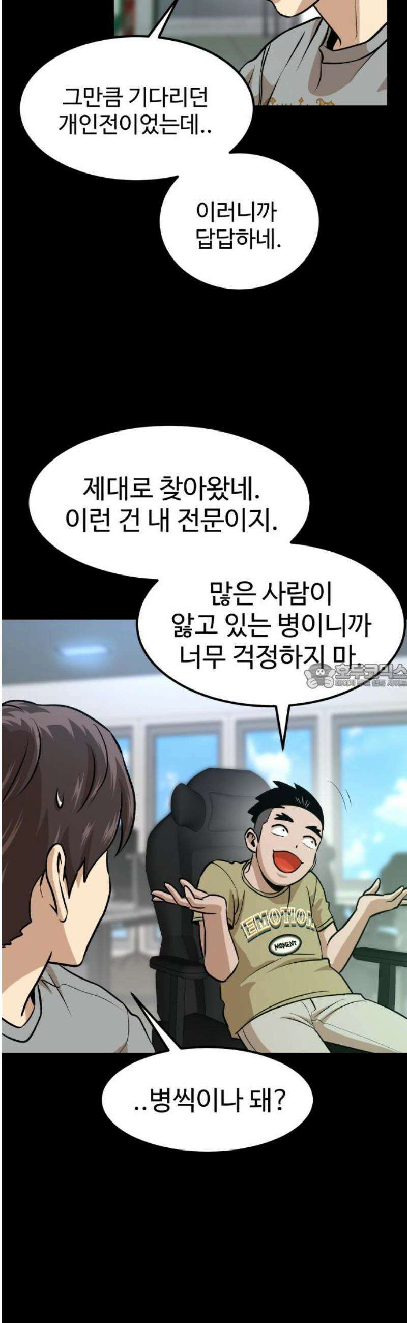 더블클릭 221화 13