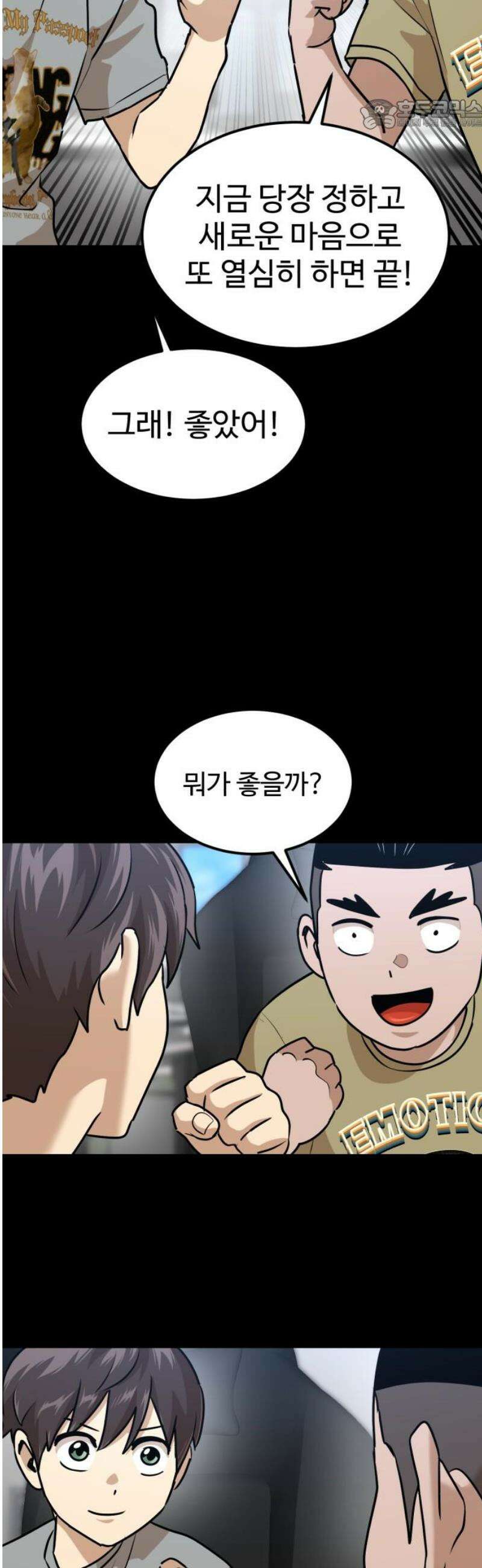 더블클릭 221화 22
