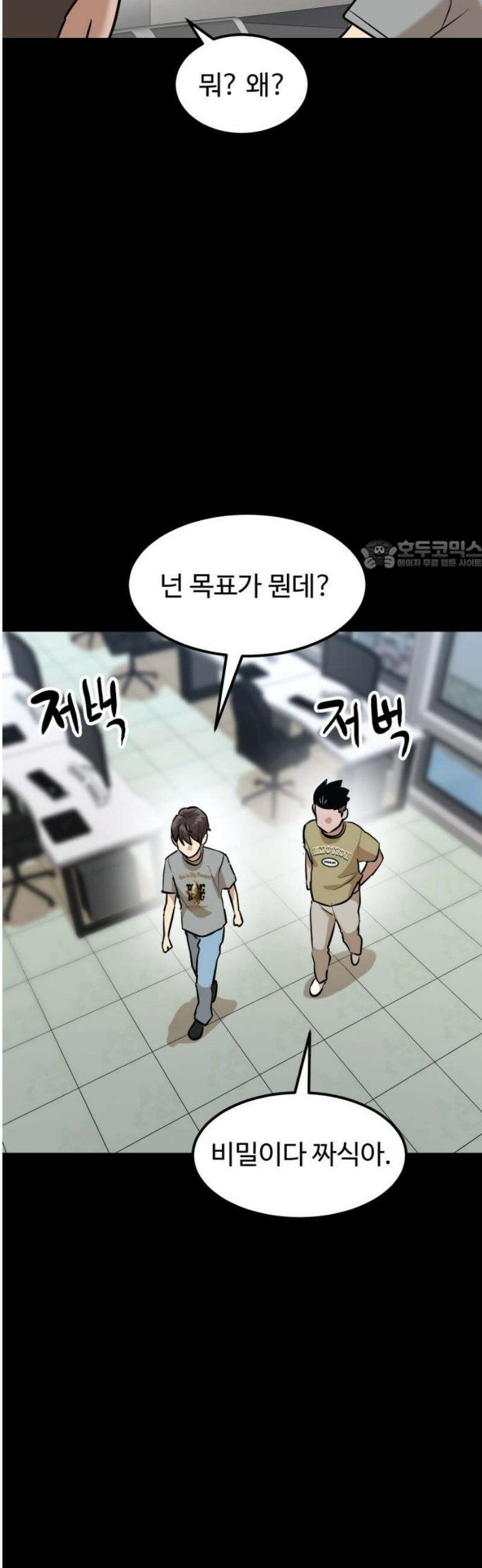더블클릭 221화 26