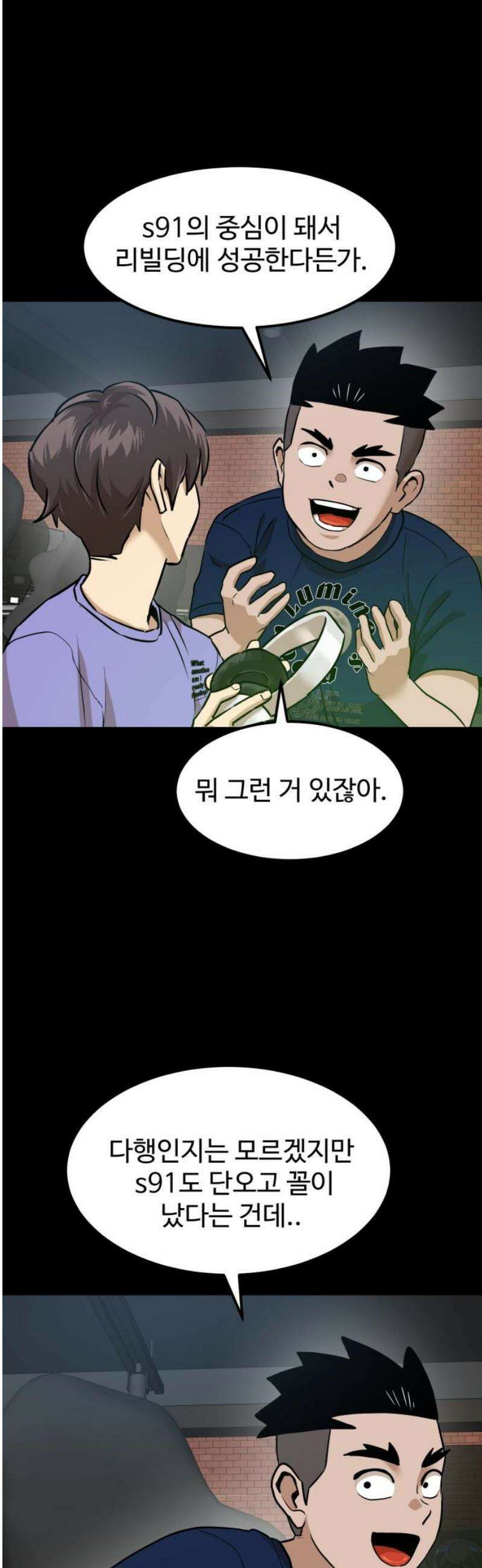 더블클릭 221화 55