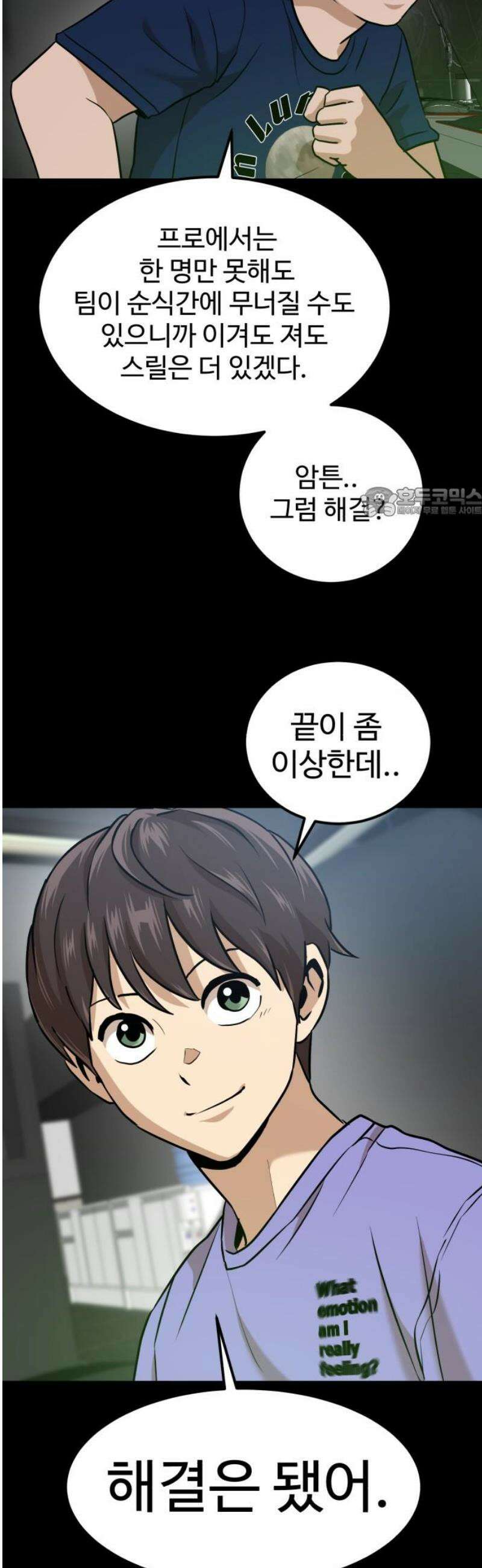 더블클릭 221화 56