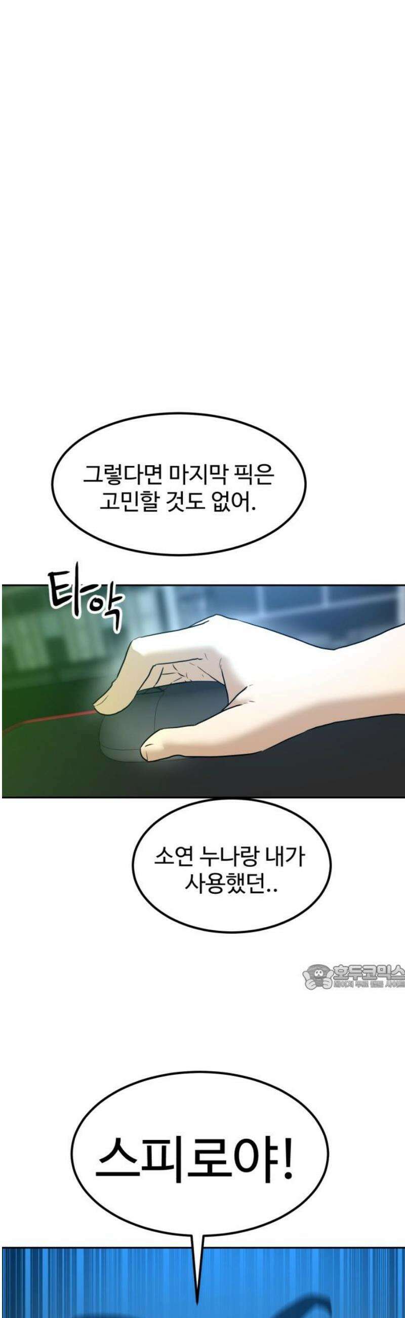 더블클릭 221화 62