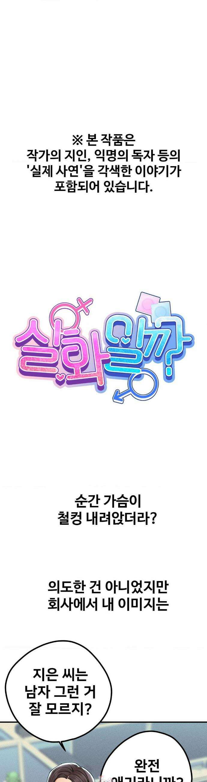 실화일까? 181화 1