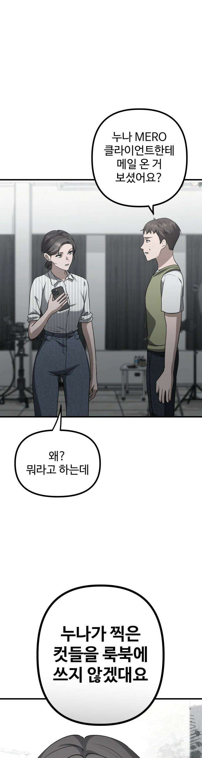 딸들 - 23화: 또 한 번의 정신과 진단 1
