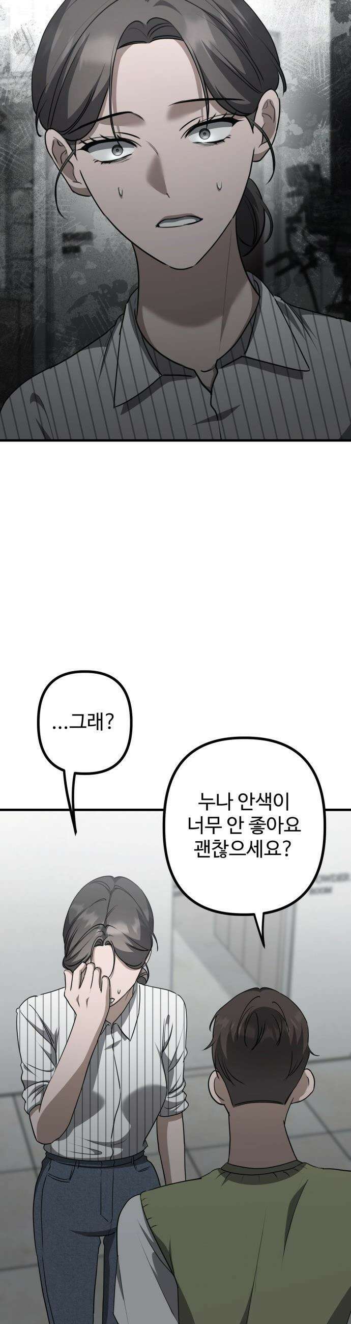 딸들 - 23화: 또 한 번의 정신과 진단 2