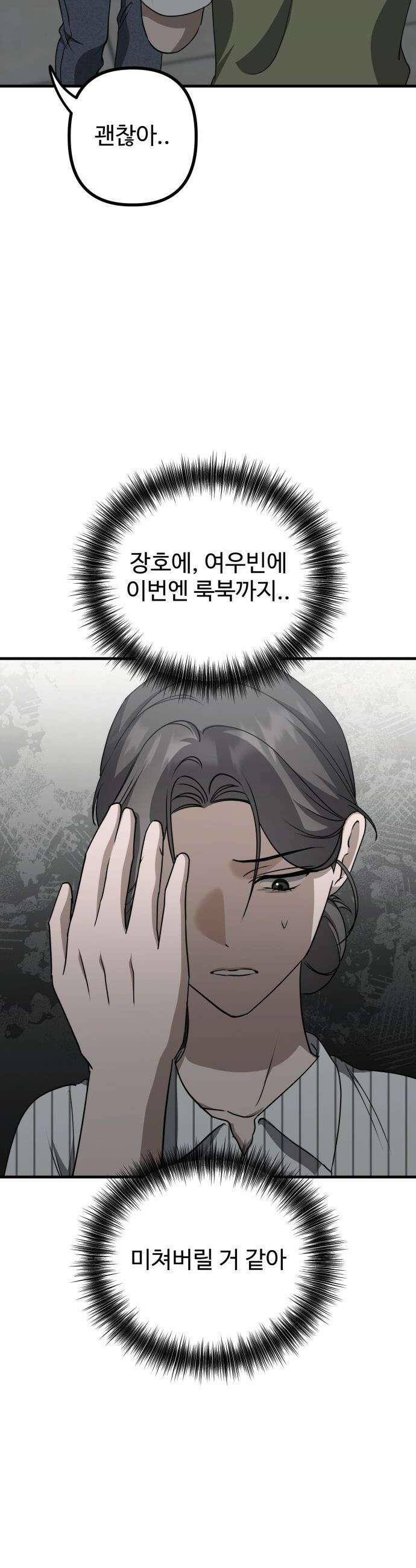딸들 - 23화: 또 한 번의 정신과 진단 3