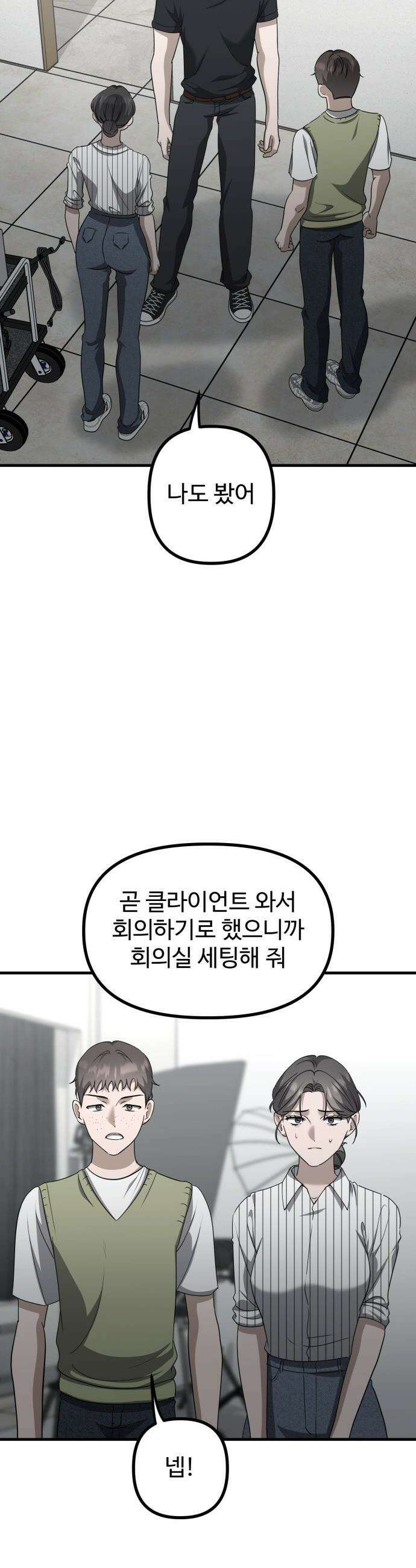 딸들 - 23화: 또 한 번의 정신과 진단 5