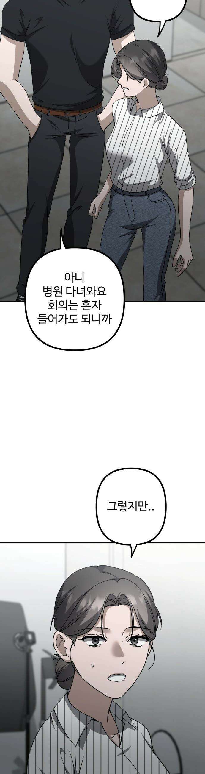 딸들 - 23화: 또 한 번의 정신과 진단 7
