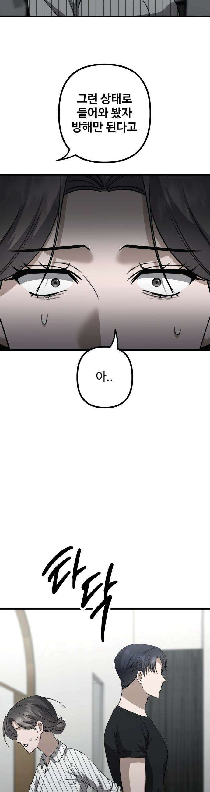 딸들 - 23화: 또 한 번의 정신과 진단 8