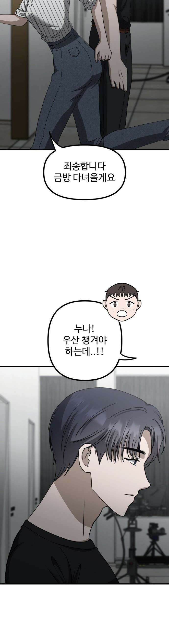 딸들 - 23화: 또 한 번의 정신과 진단 9