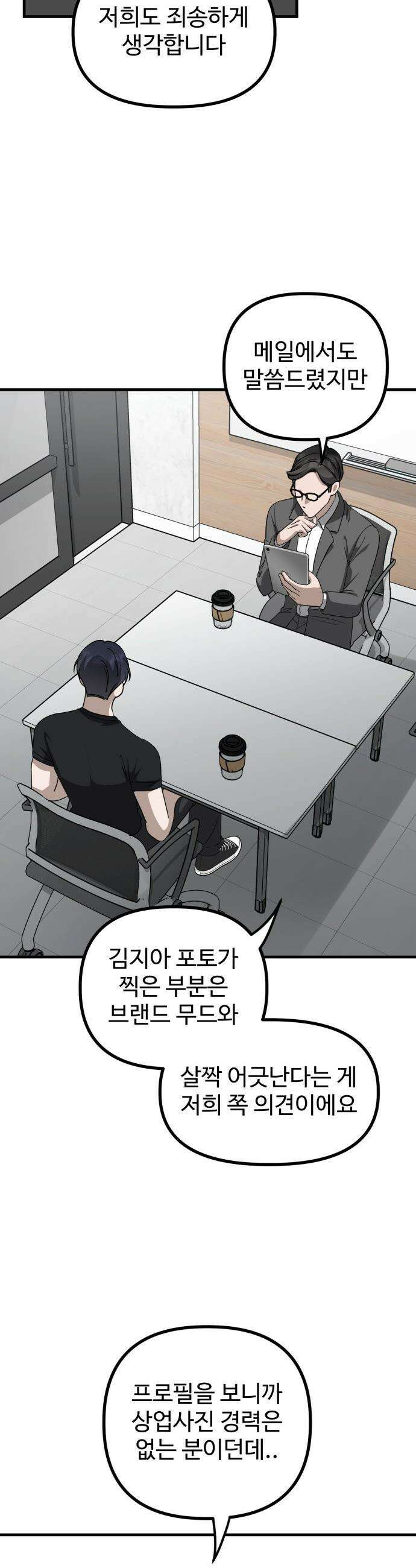 딸들 - 23화: 또 한 번의 정신과 진단 11