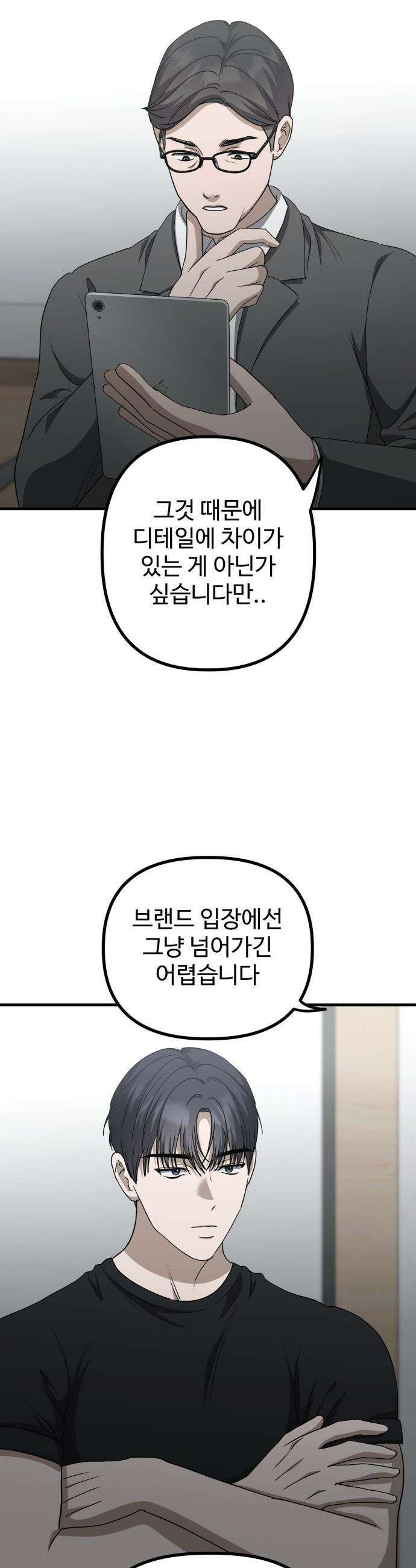 딸들 - 23화: 또 한 번의 정신과 진단 12