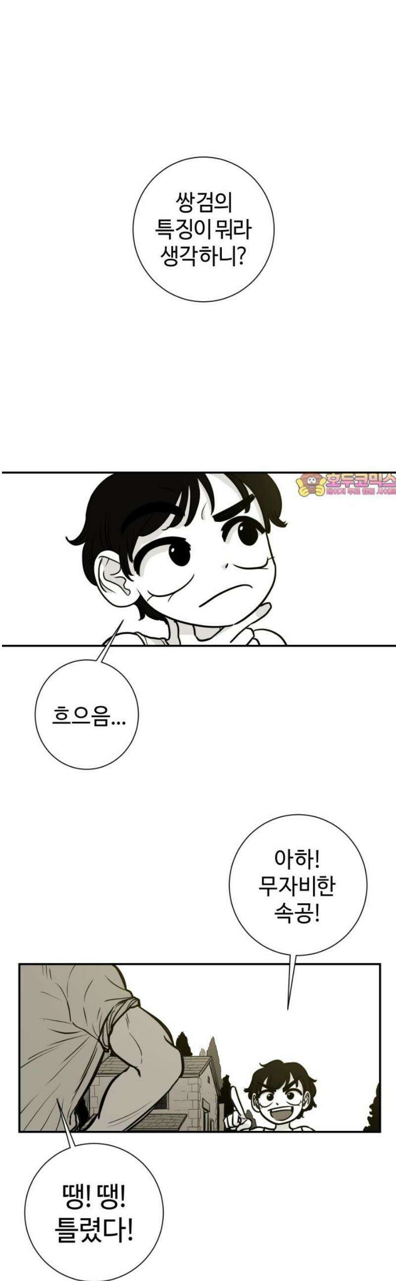 마왕의 빛나는 별 7화 1