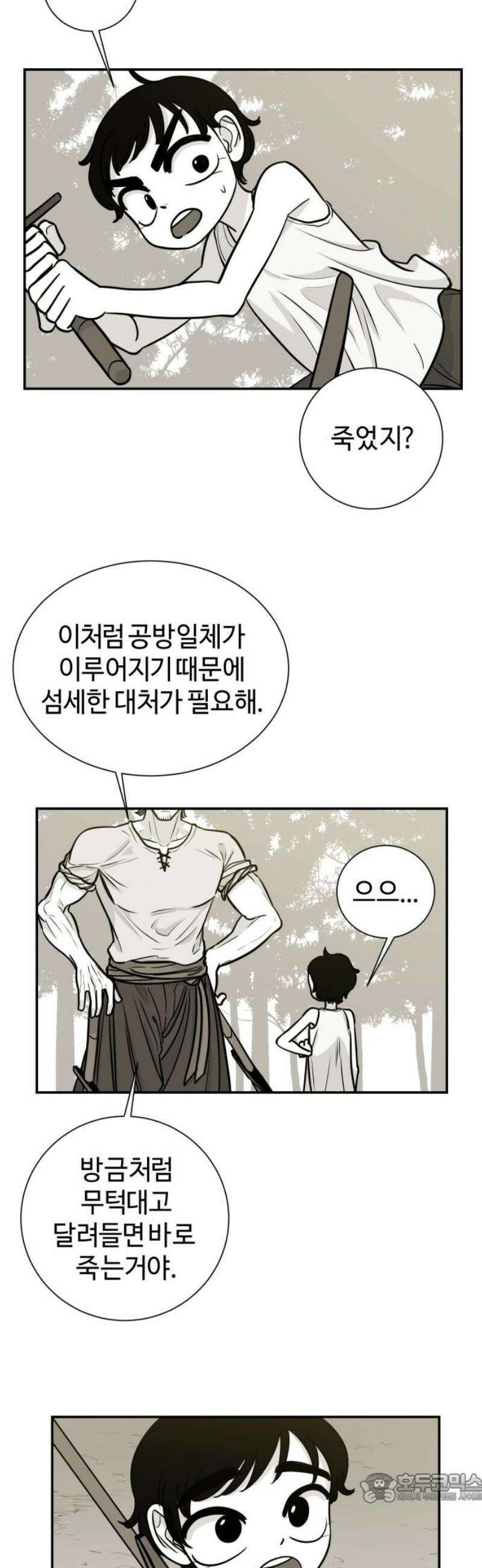 마왕의 빛나는 별 7화 4