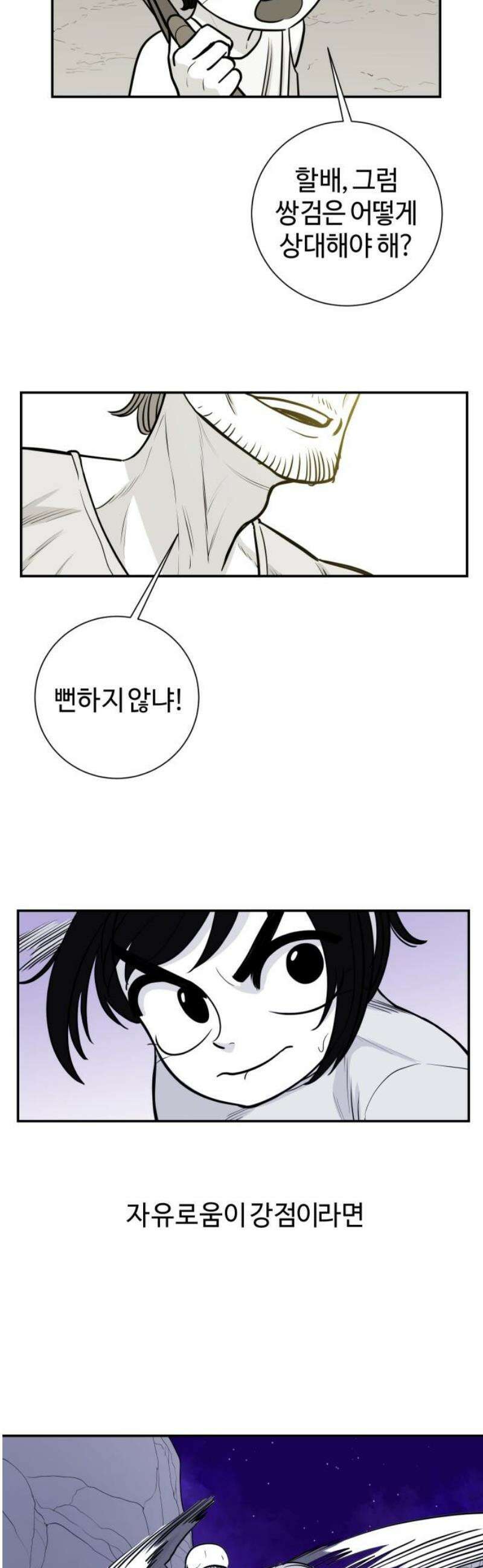 마왕의 빛나는 별 7화 5