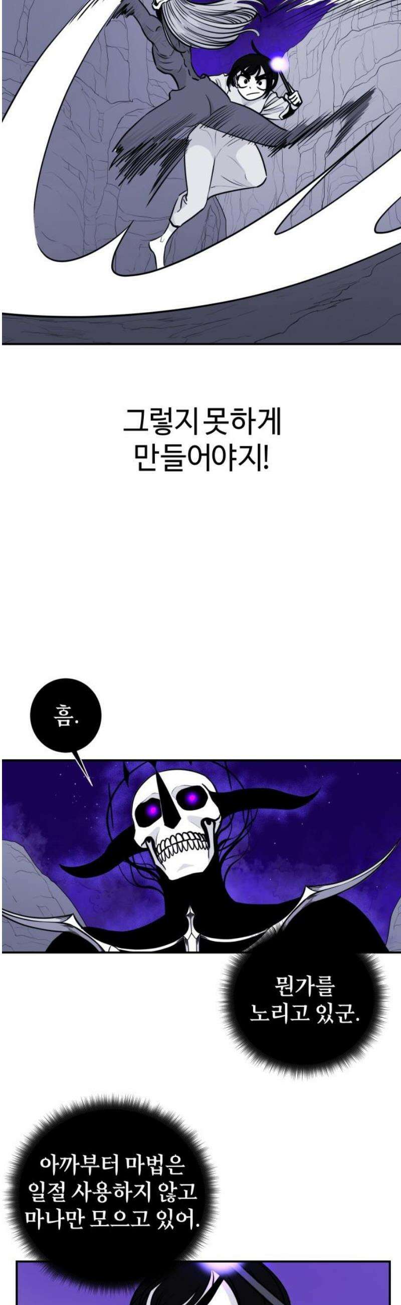 마왕의 빛나는 별 7화 6