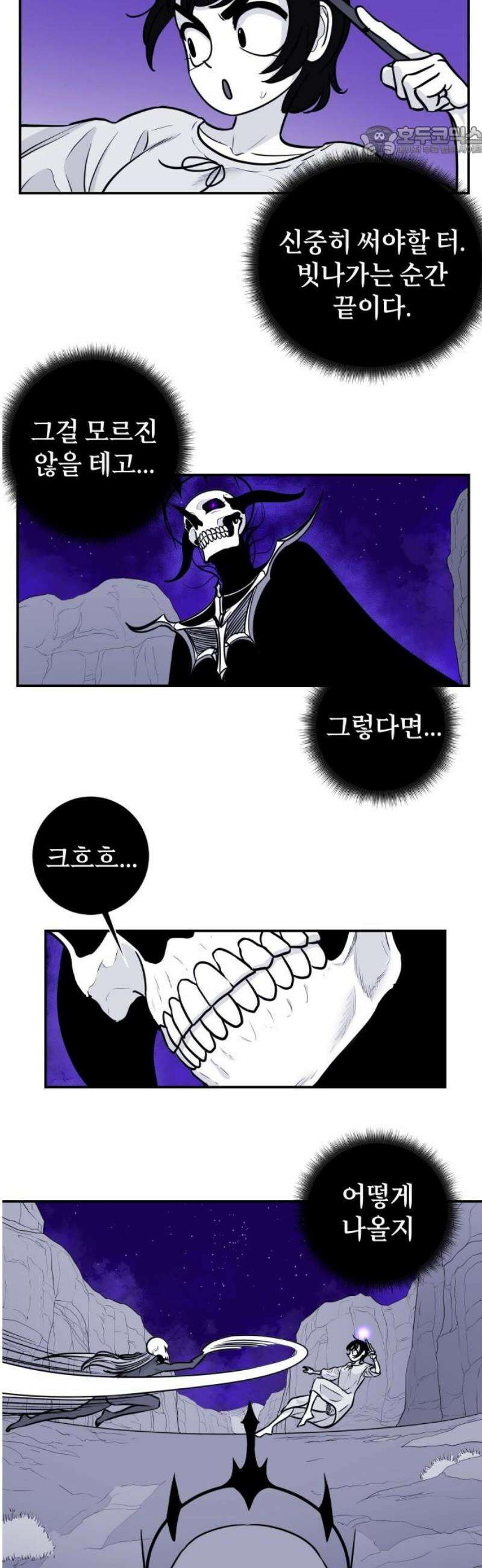 마왕의 빛나는 별 7화 7