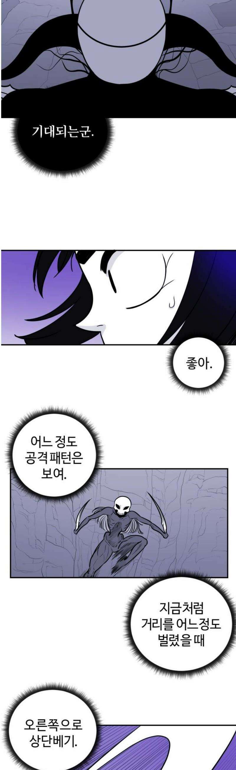 마왕의 빛나는 별 7화 8