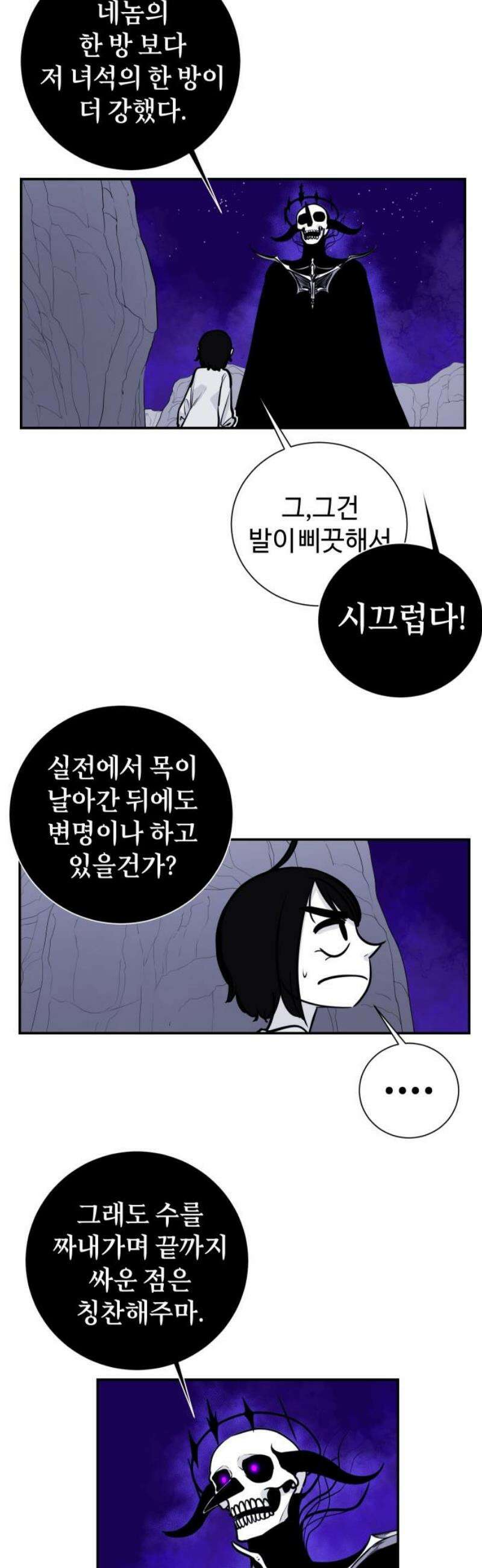 마왕의 빛나는 별 7화 16