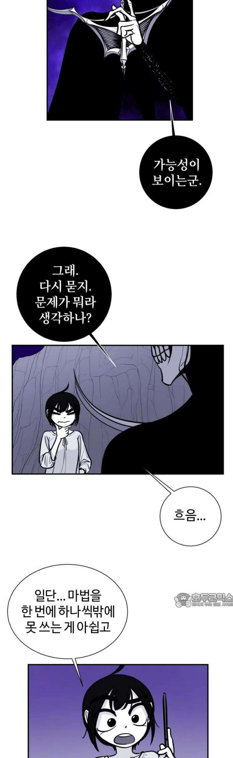 마왕의 빛나는 별 7화 17