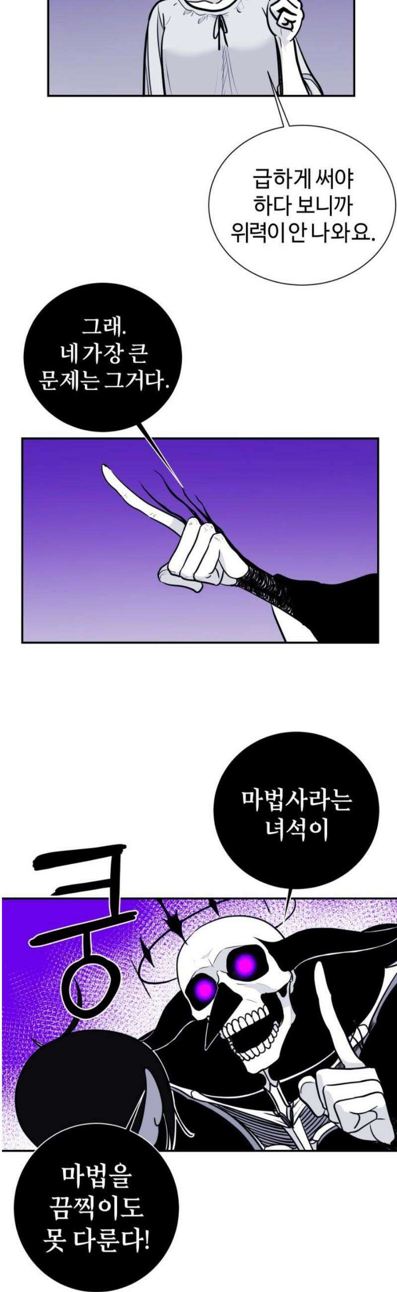 마왕의 빛나는 별 7화 18