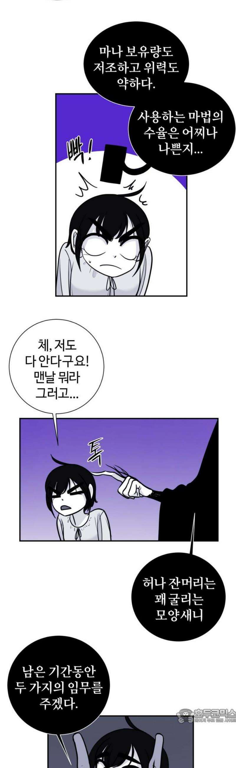 마왕의 빛나는 별 7화 19