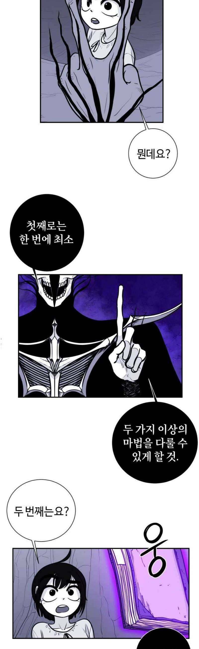 마왕의 빛나는 별 7화 20