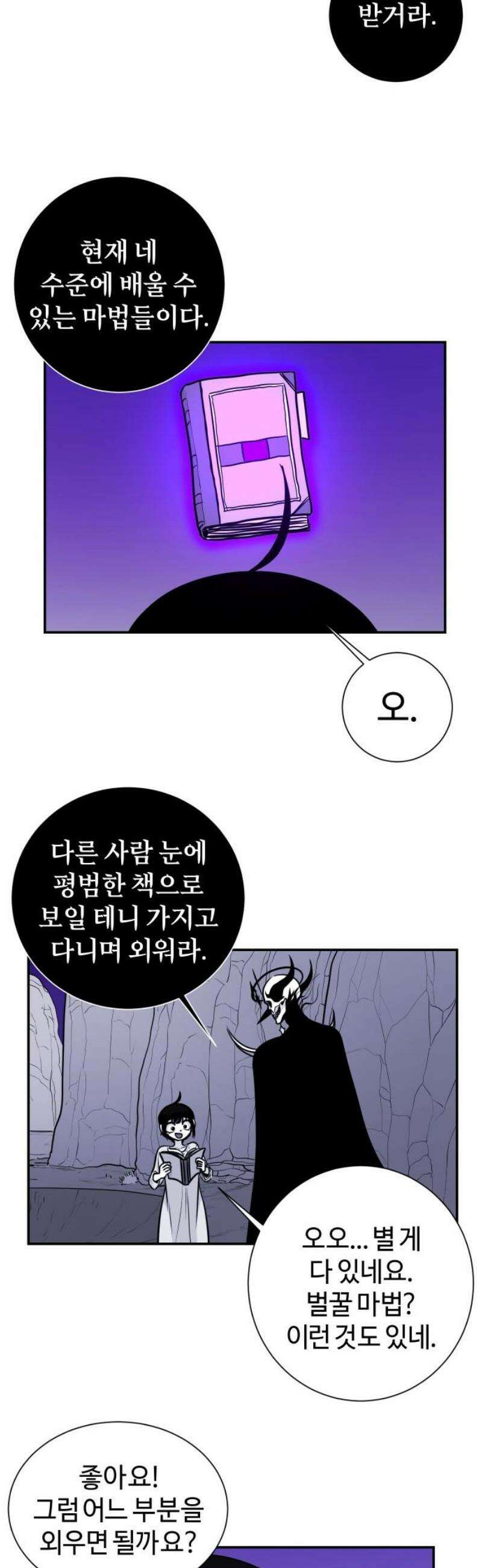 마왕의 빛나는 별 7화 21