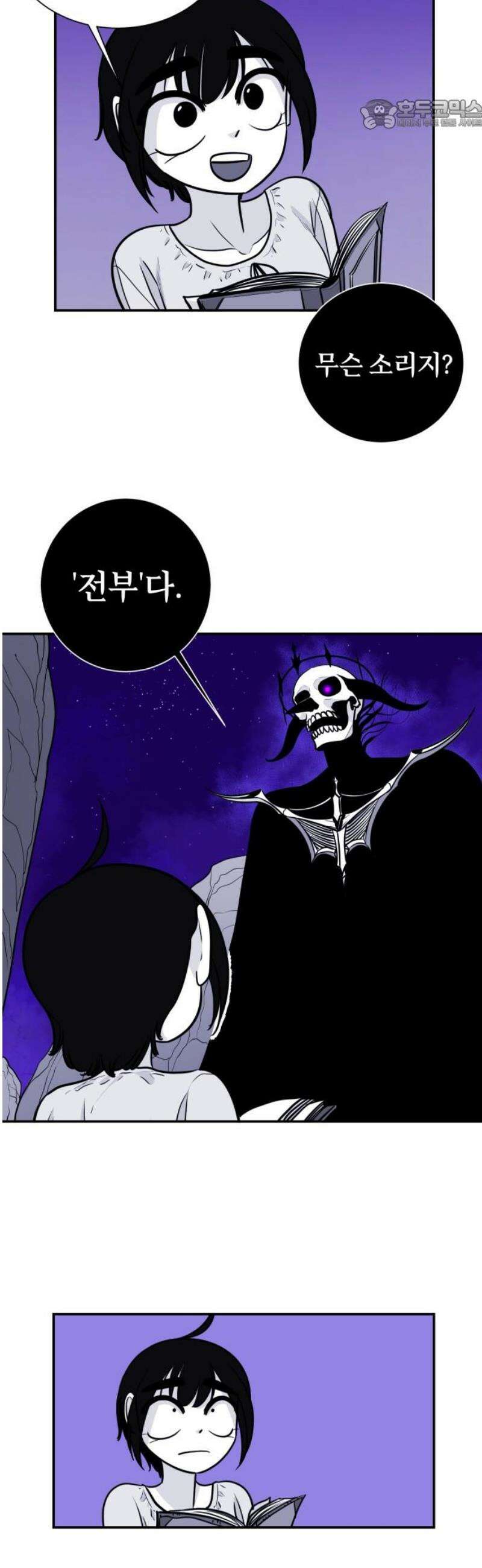 마왕의 빛나는 별 7화 22