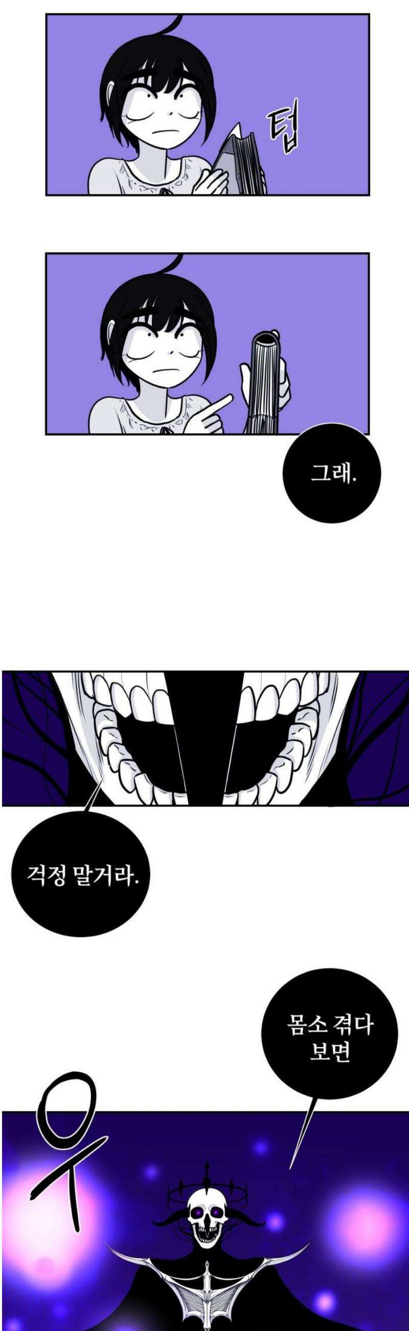 마왕의 빛나는 별 7화 23