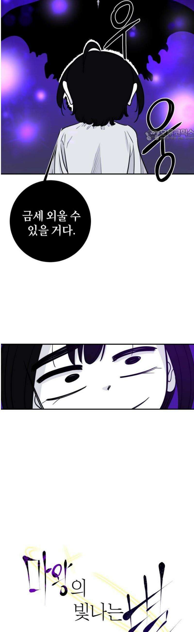 마왕의 빛나는 별 7화 24