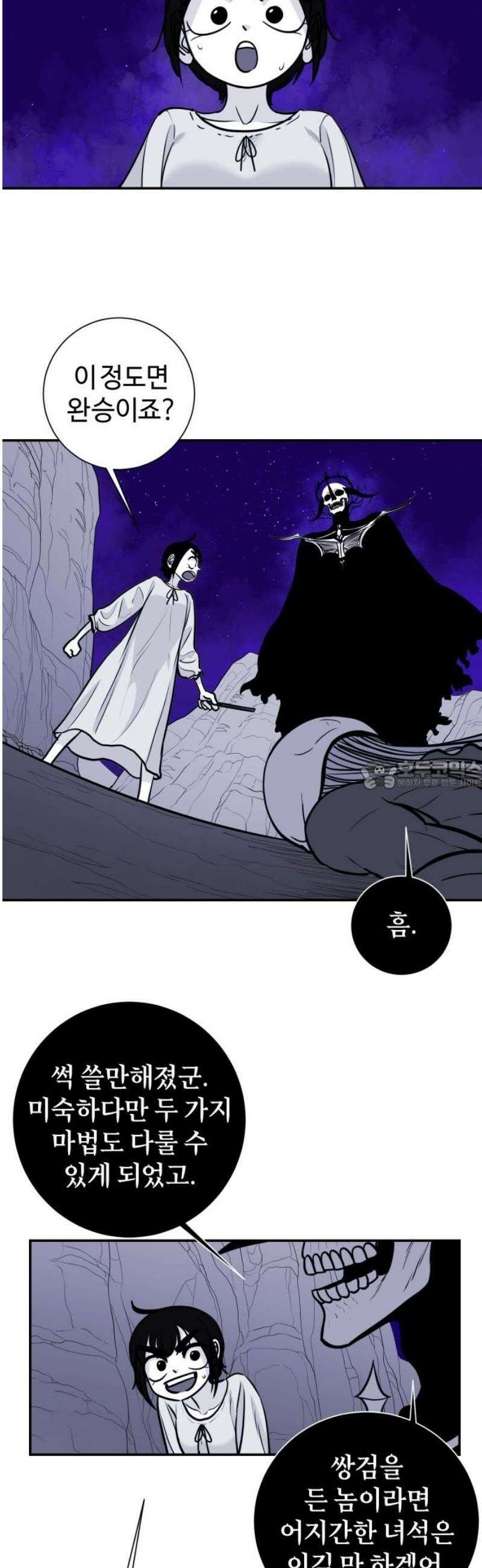 마왕의 빛나는 별 7화 28