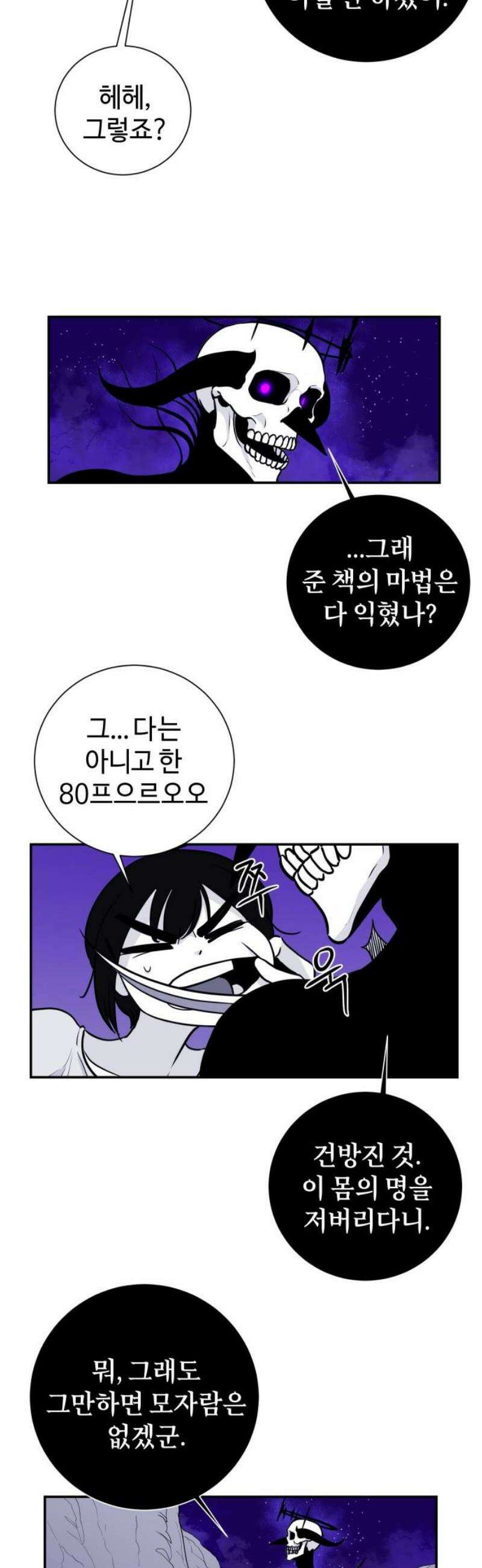마왕의 빛나는 별 7화 29