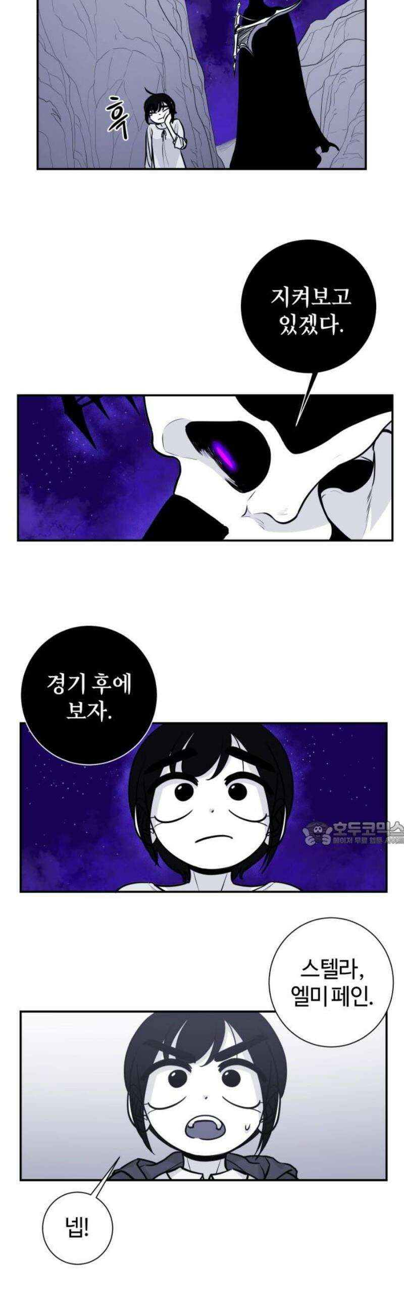 마왕의 빛나는 별 7화 30