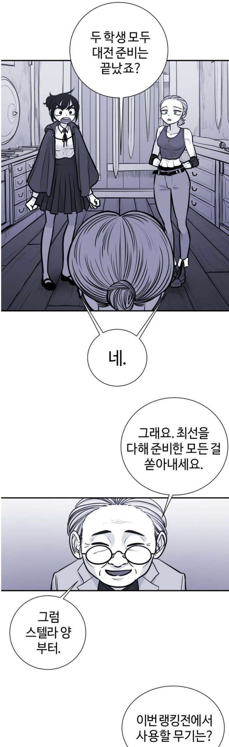 마왕의 빛나는 별 7화 31