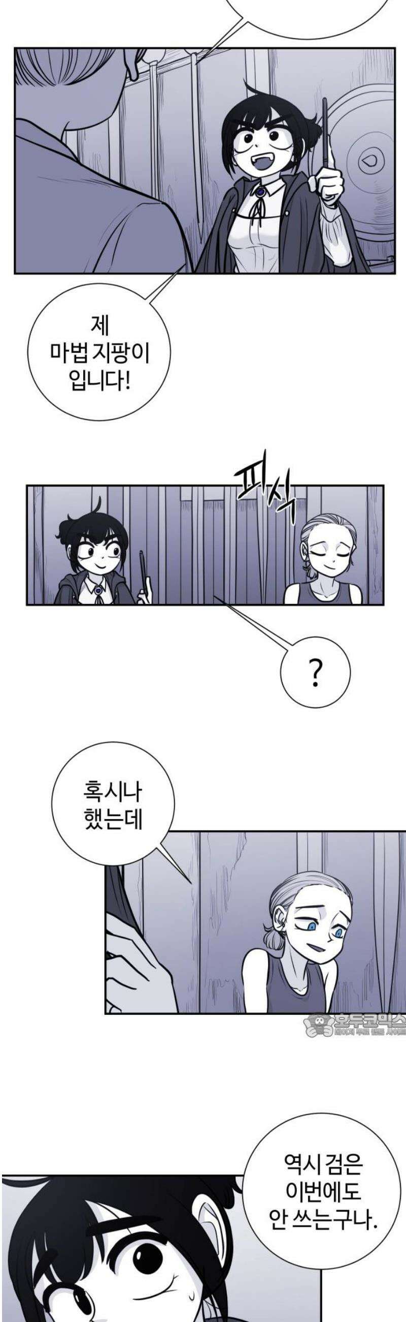 마왕의 빛나는 별 7화 32