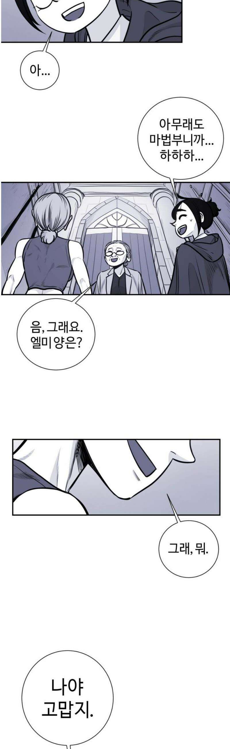 마왕의 빛나는 별 7화 33