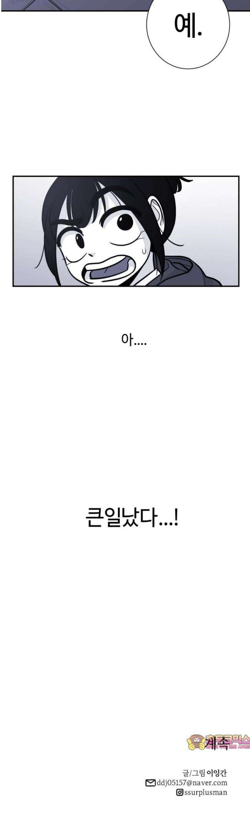 마왕의 빛나는 별 7화 36