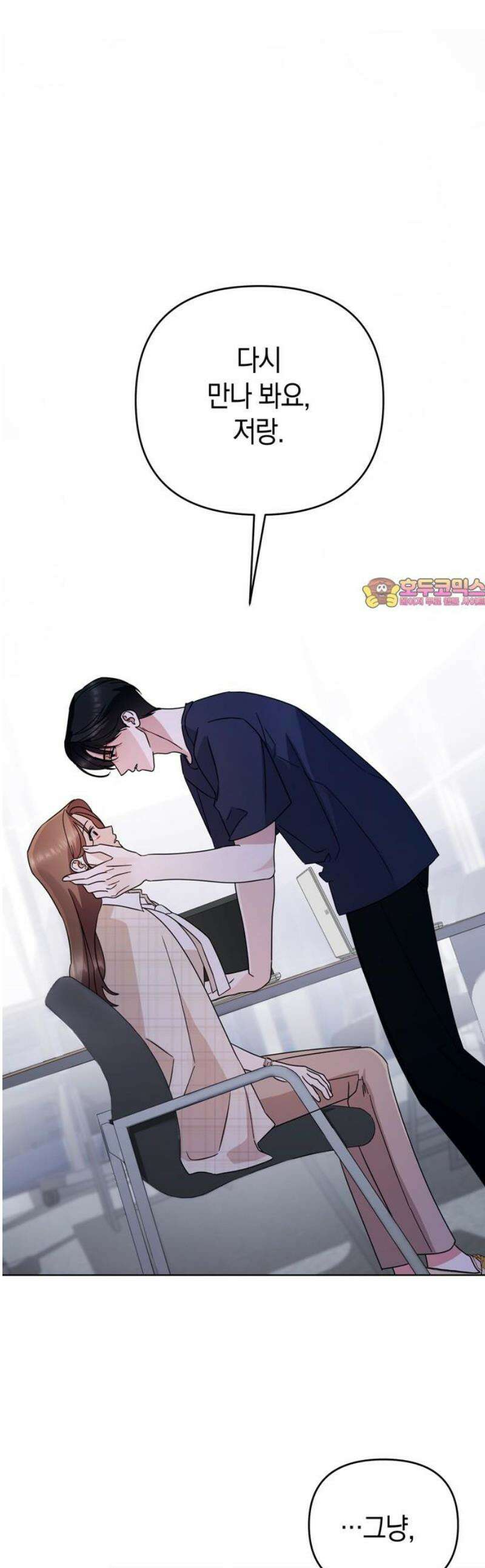 돌아온 여름에게 21화 1