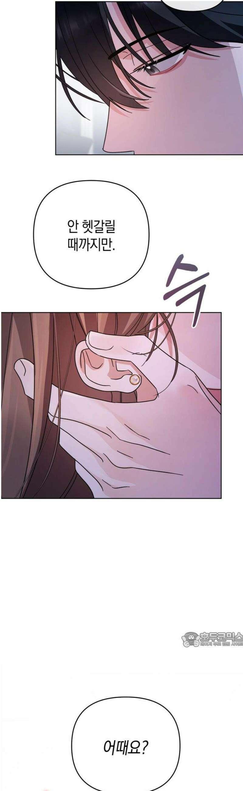 돌아온 여름에게 21화 2